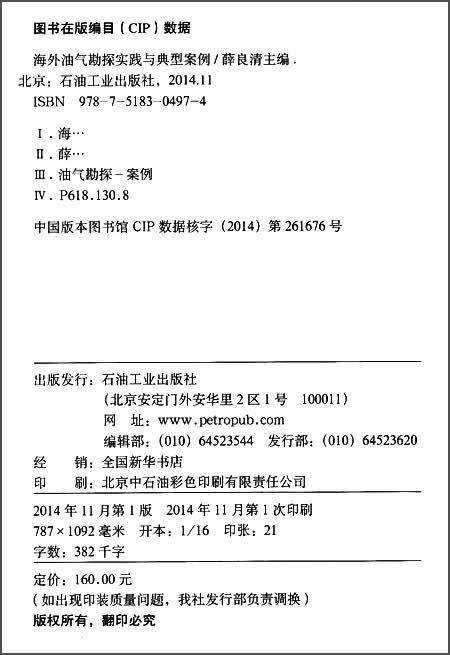 正版现货 海外油气勘探实践与典型案例9787518304974怎么看?