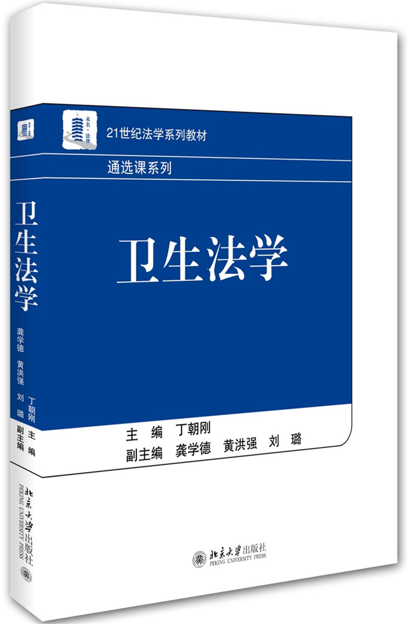卫生法学