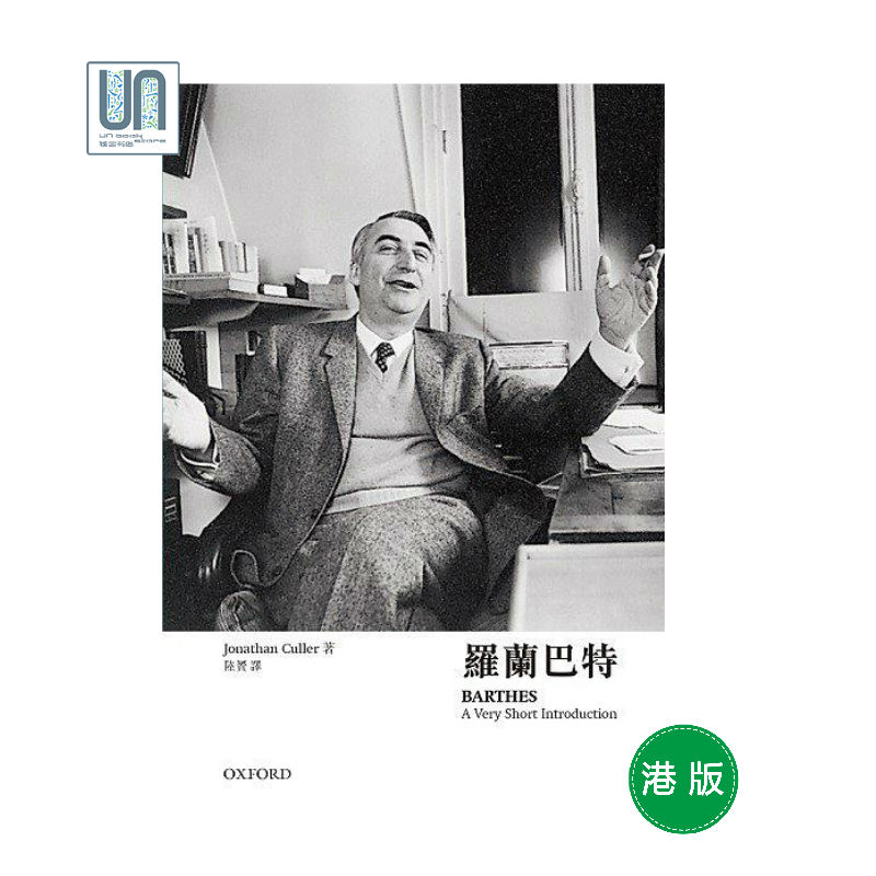 【牛津通识】罗兰巴特牛津大学Jonathan Culler9780199426966社科