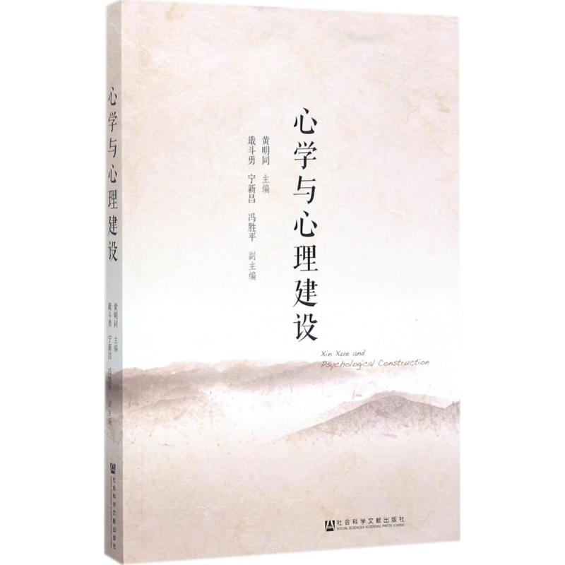 心学与心理建设