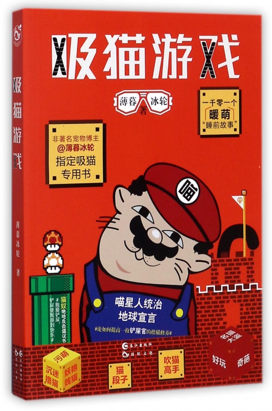 吸猫游戏
