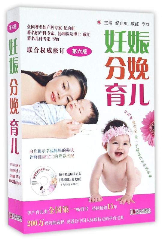 妊娠分娩育儿(附光盘第6版)