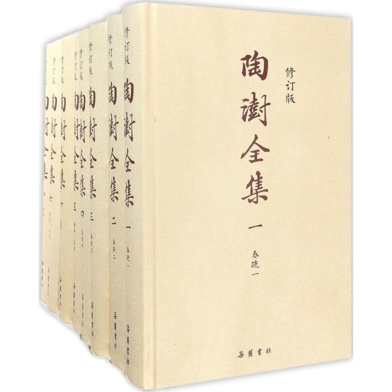 陶澍全集(修订版)