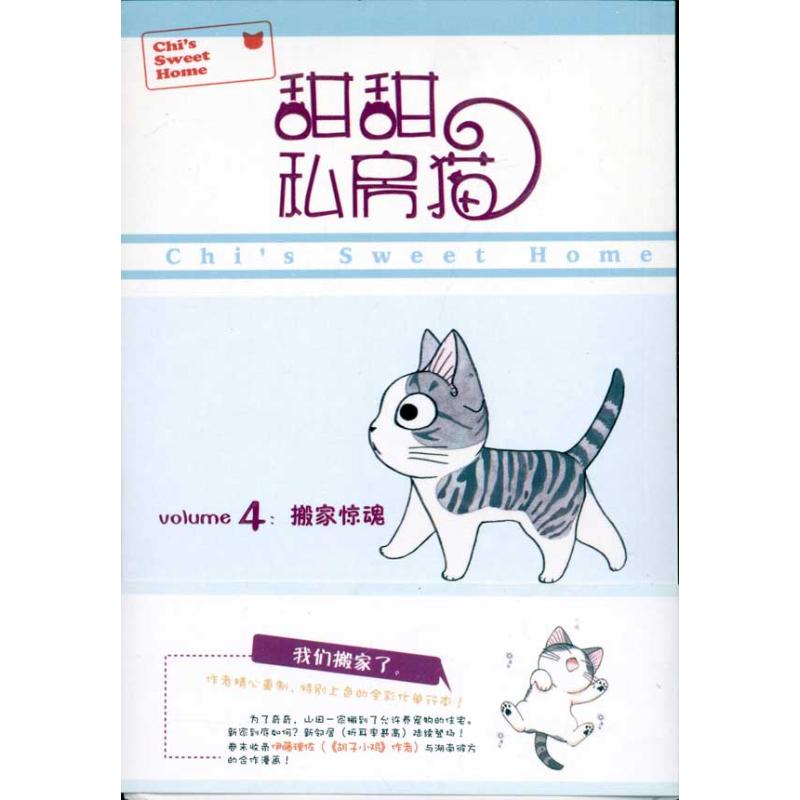 甜甜私房猫4