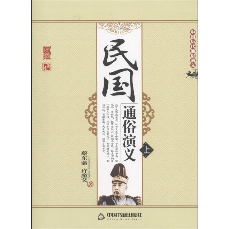 民国通俗演义