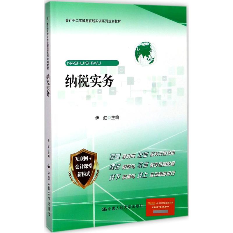 纳税实务
