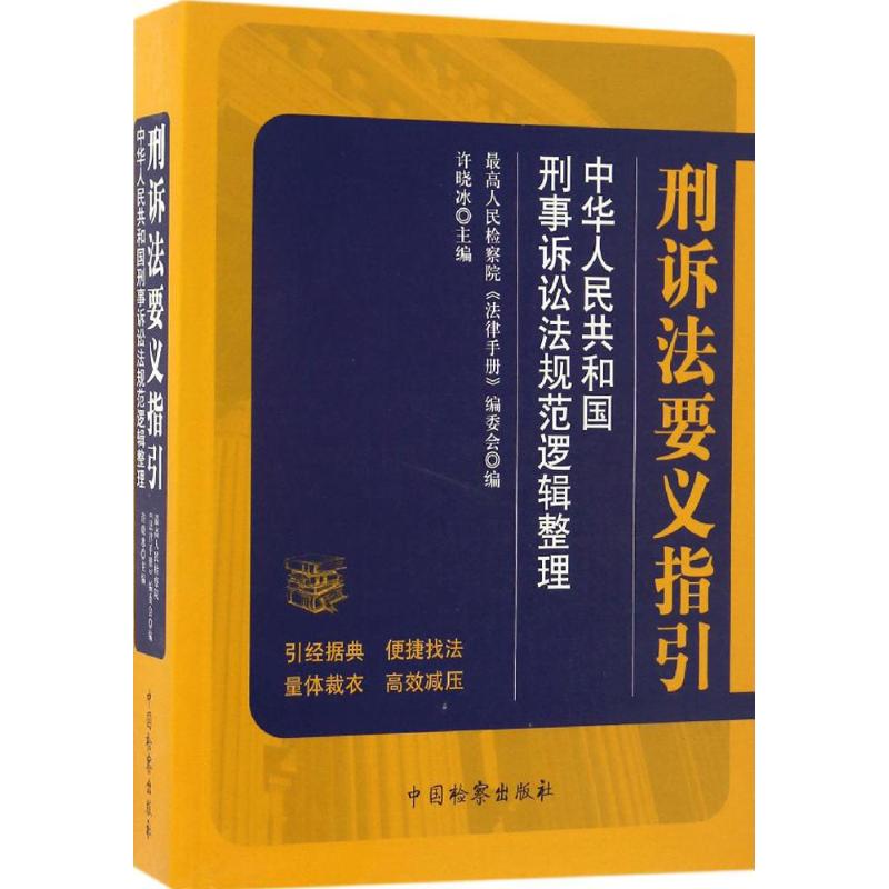 刑诉法要义指引