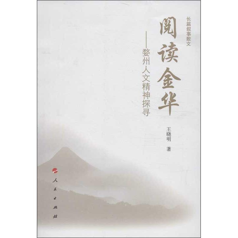 阅读金华