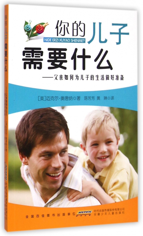 你的儿子需要什么--父亲如何为儿子的生活做好准备