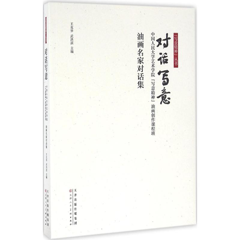 对话写意