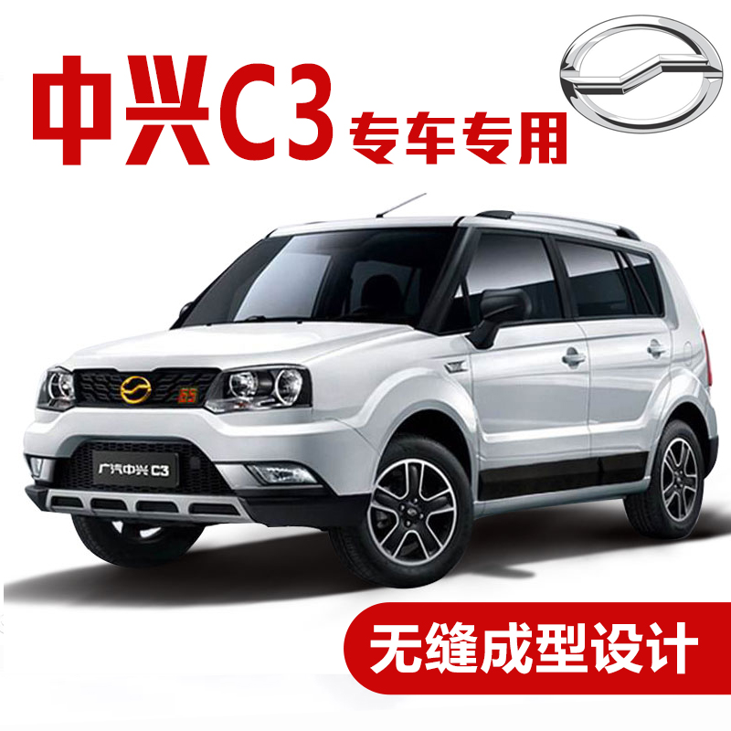 广汽中兴c3汽车密封条 车门隔音条 全车装饰防尘胶条改装 中兴c3全车