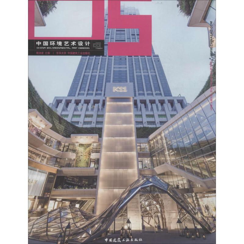 中国环境艺术设计(5)