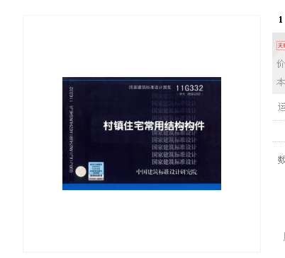 11G332 村镇住宅常用结构构件