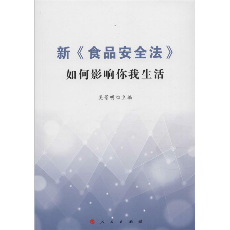 新《食品安全法》如何影响你我生活