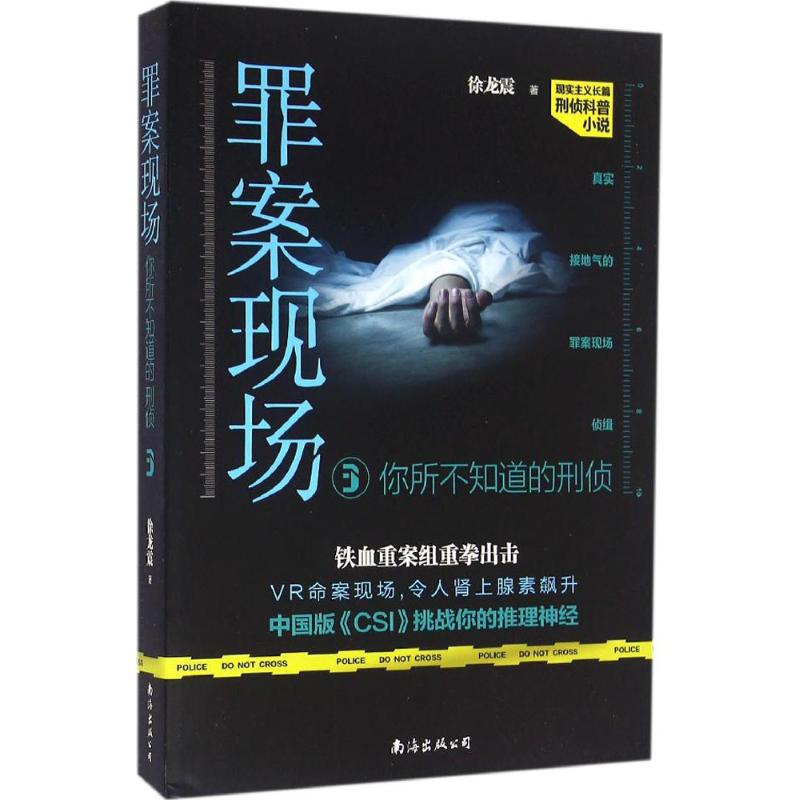 罪案现场(3)