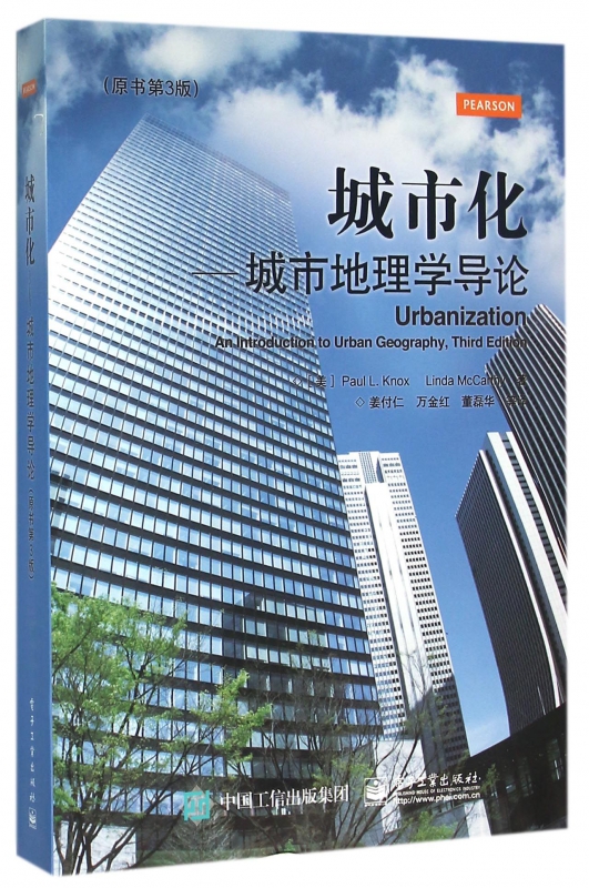 城市化--城市地理学导论(原书第3版)