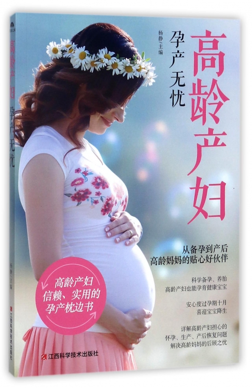高龄产妇孕产无忧