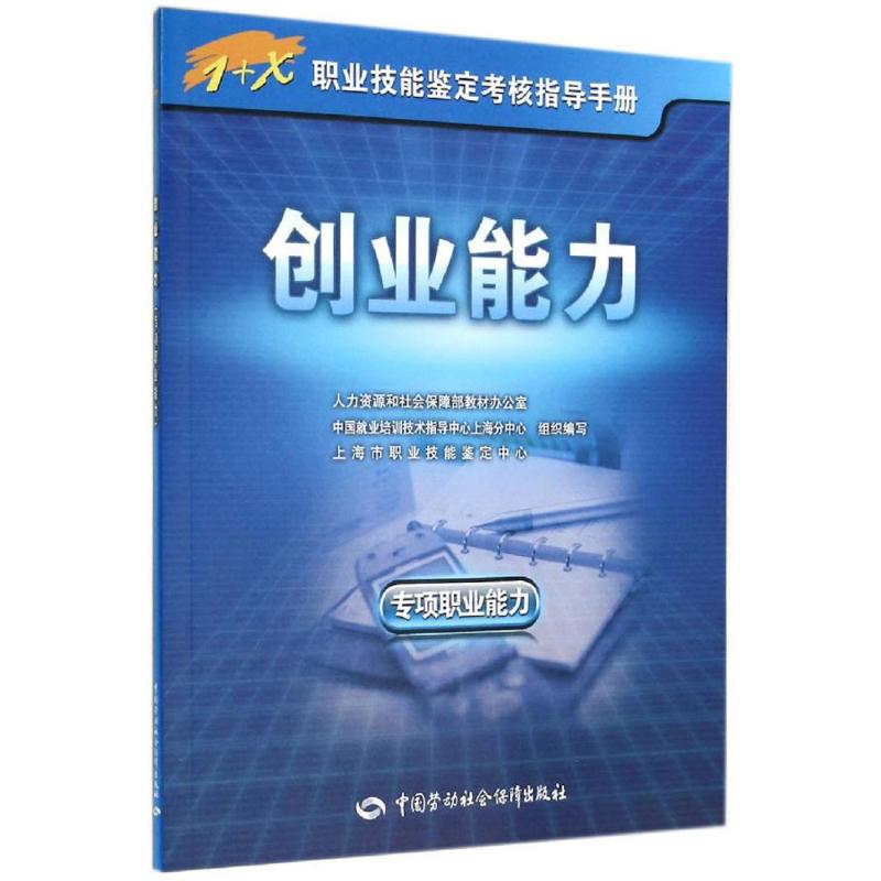 创业能力