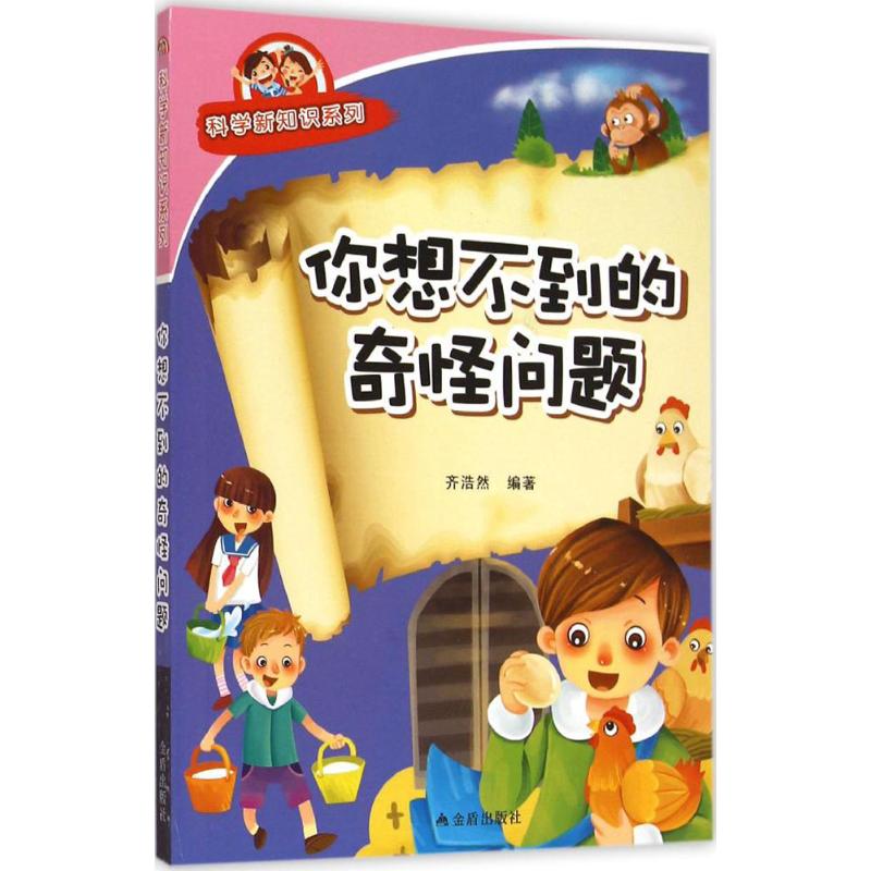 你想不到的奇怪问题