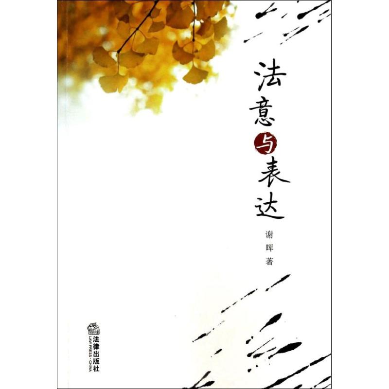 法意与表达