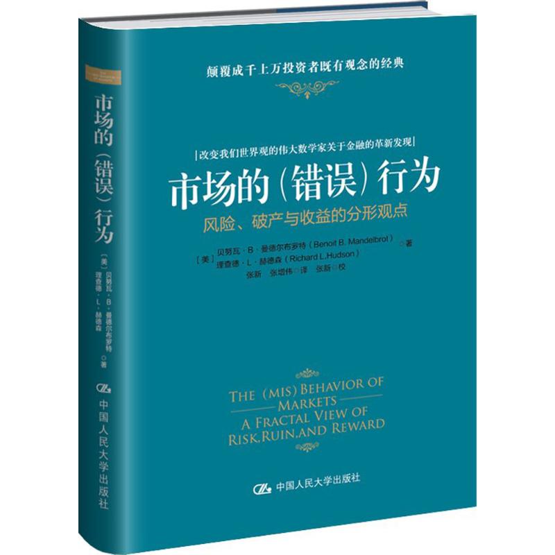 市场的(错误)行为