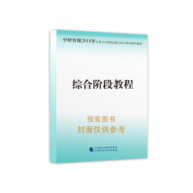 备考2019 2018年注册会计师职业能