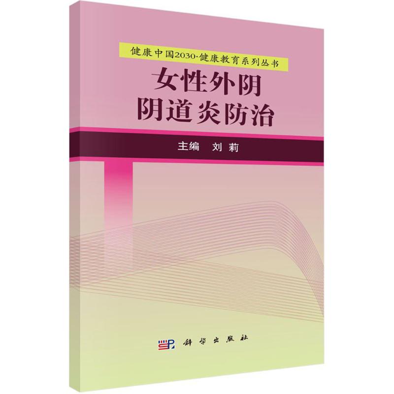 女性外阴阴道炎防治