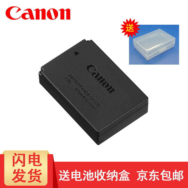 佳能（Canon）原装LP-E12电池 E12C充电器 M100 M10/M50 M200 SX70 原装LP-E12电池
