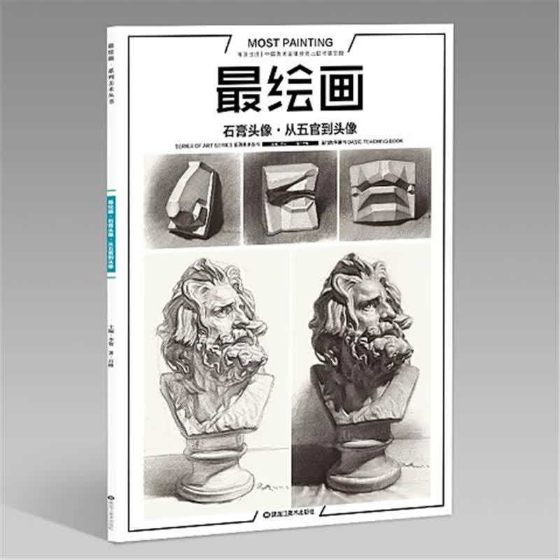 绘画-石膏头像 从五官到头像 基础局部解剖讲解兴趣美术教程