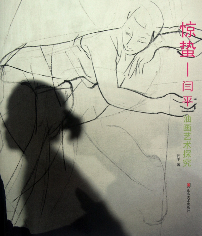 惊蛰--闫平油画艺术探究