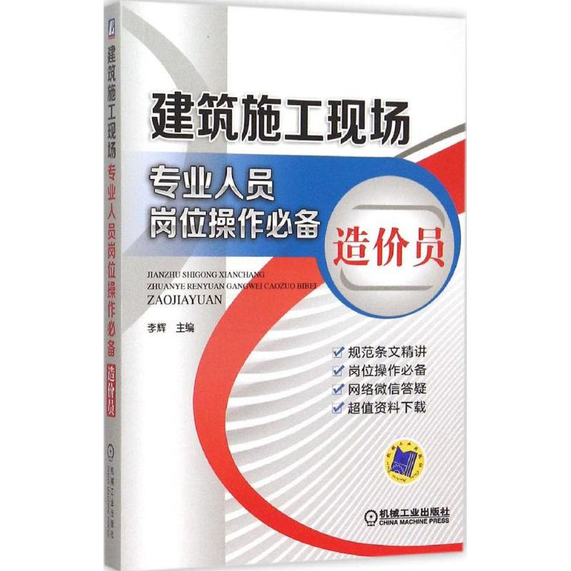 造价员