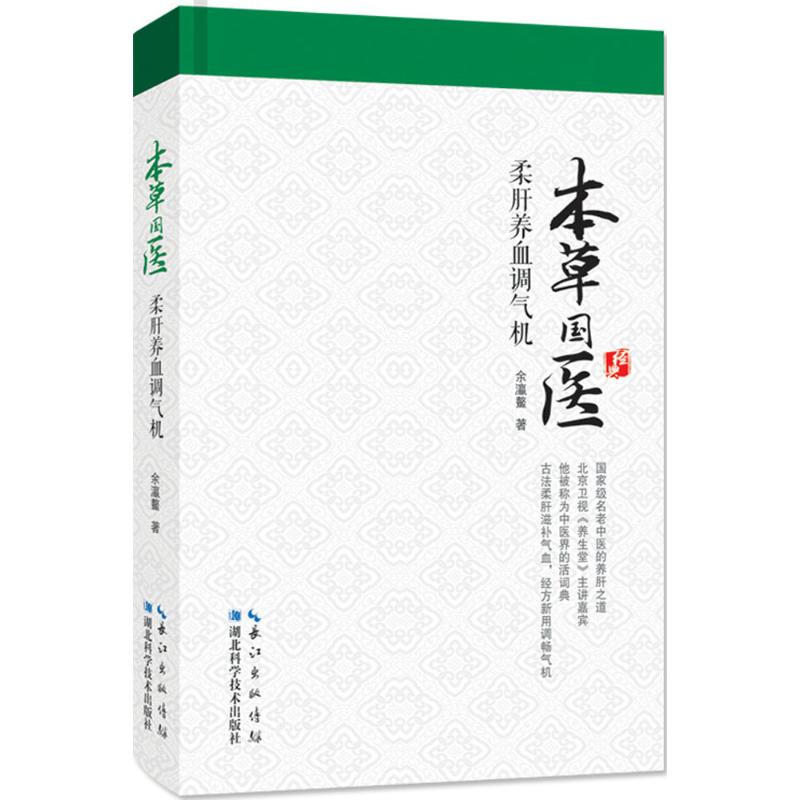 柔肝养血调气机