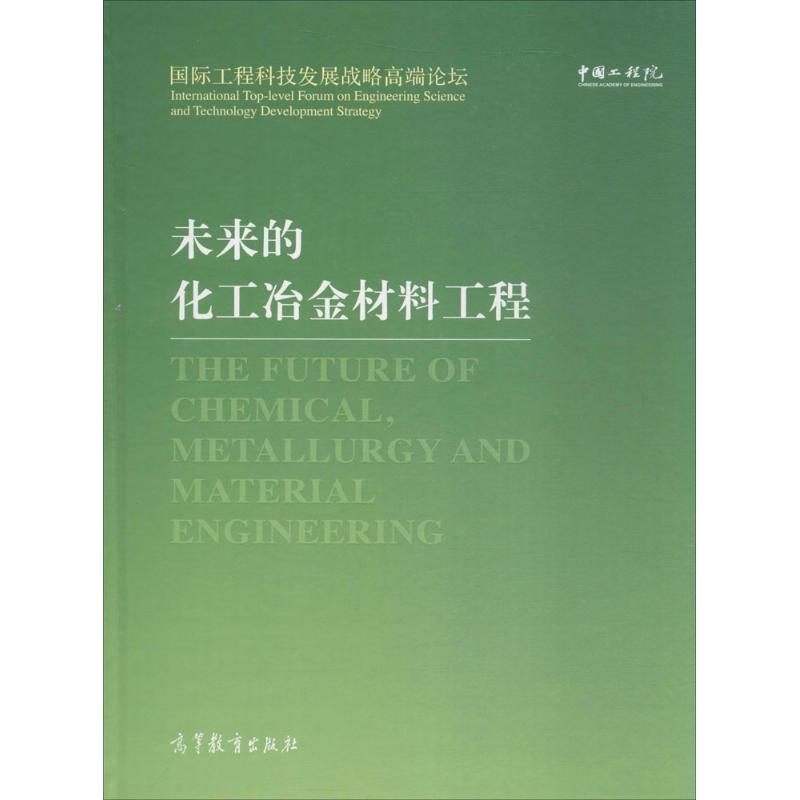 未来的化工冶金材料工程