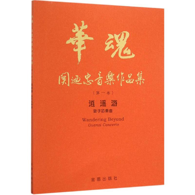 逍遥游