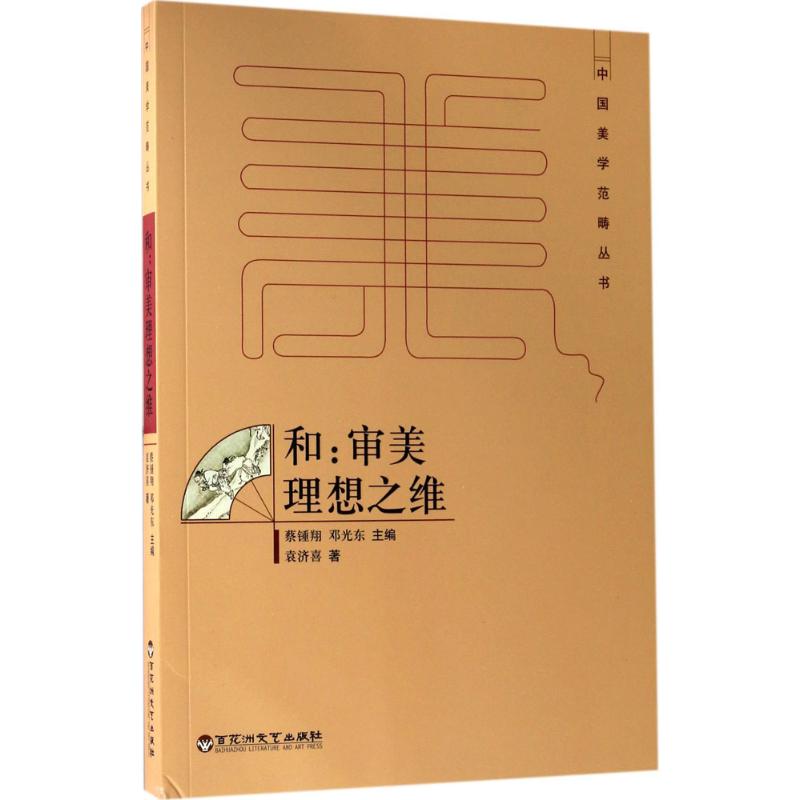 和
