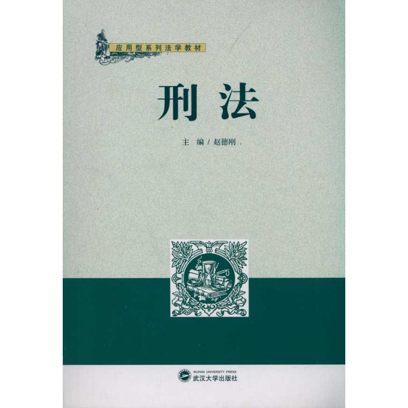刑法