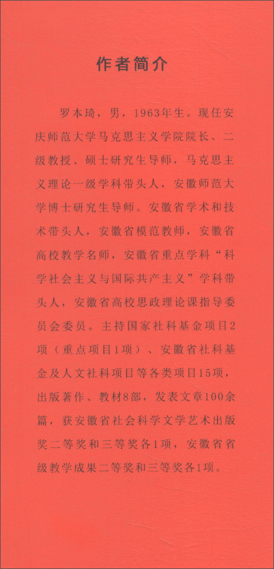 传统文化与马克思主义中国化《现货速发》