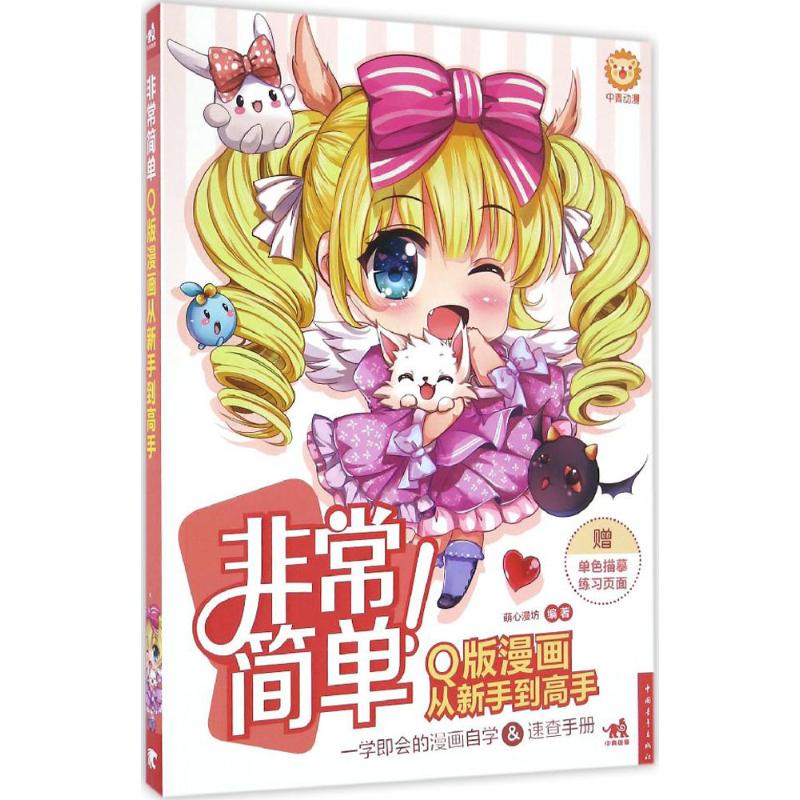 Q版漫画从新手到高手