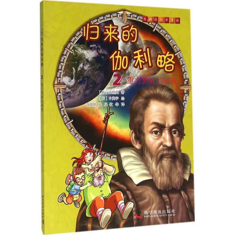 重力势能的秘密 幼儿图书 早教书 故事书 儿童书籍