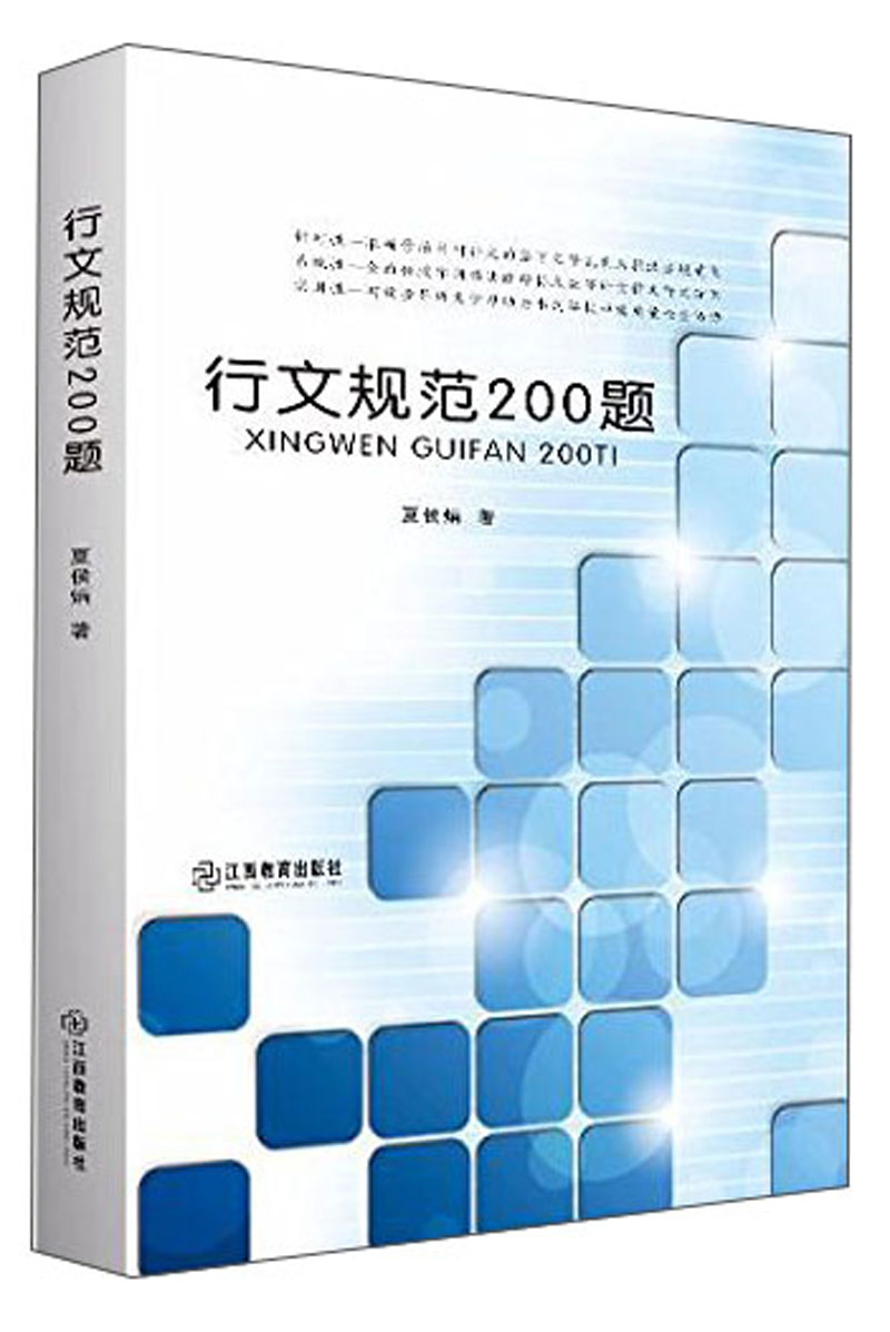 行文规范200题