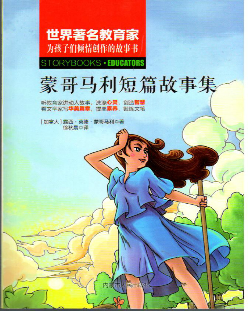 蒙哥马利短篇故事集
