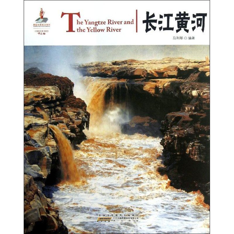 长江黄河