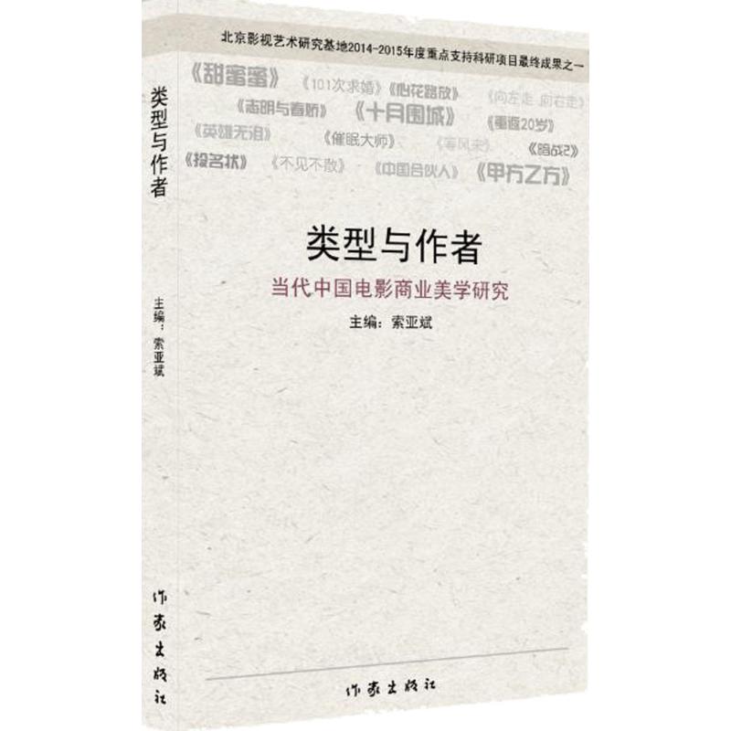 类型与作者