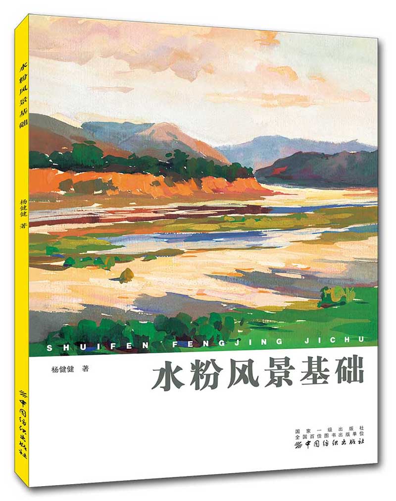 水粉风景基础