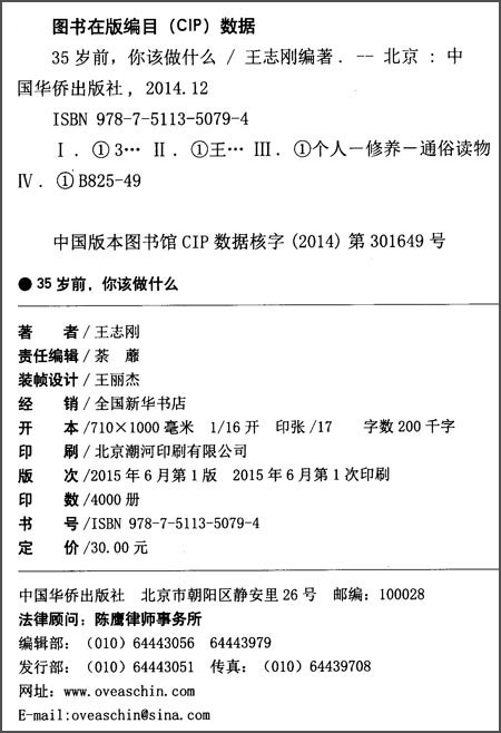 35岁前，你该做什么