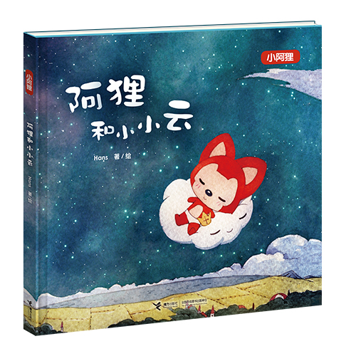 《阿狸和小小云》心意礼盒详情图
