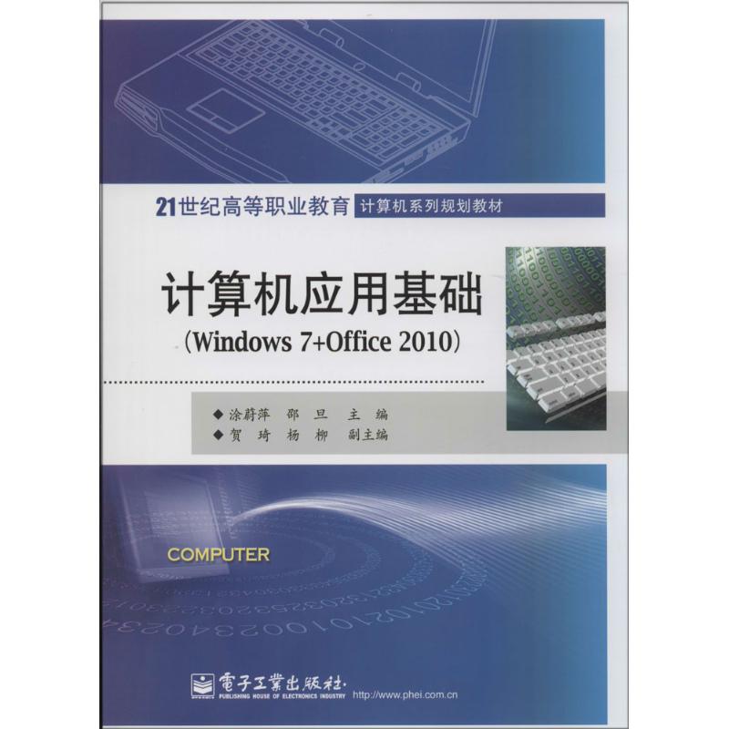 计算机应用基础