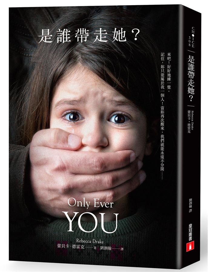 是谁带走她？ 是誰帶走她? 港台原版