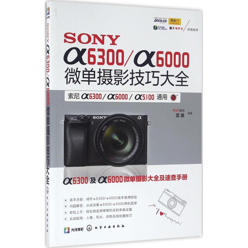 SONY α6300/α6000微单摄影