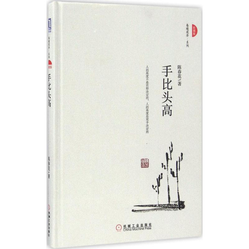 手比头高(珍藏版)